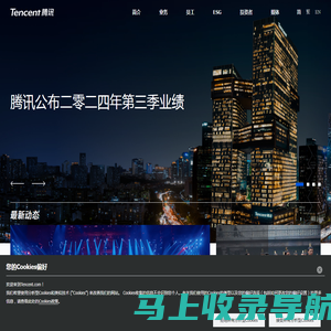 Tencent 腾讯