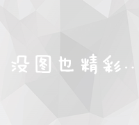 深入剖析SEO案例中的关键词选择与布局策略